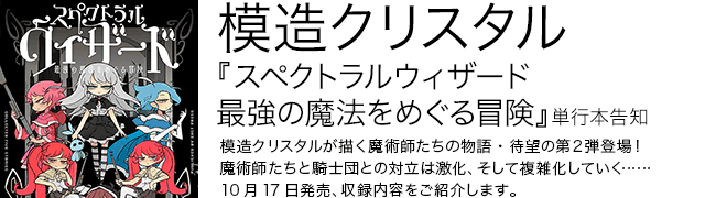 ビーンク＆ロサ 模造クリスタル