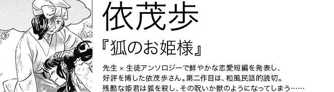 依茂歩　短編 依茂歩