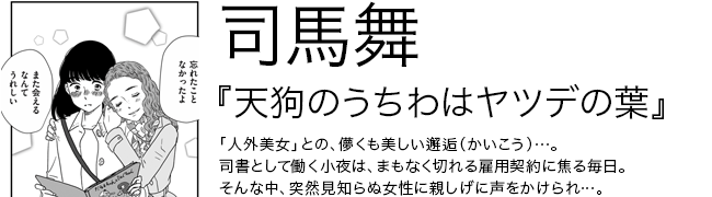 OLと人魚 司馬舞