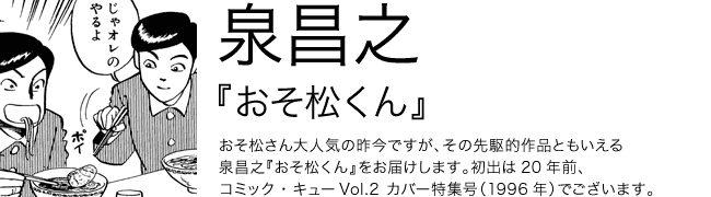 おそ松くん 泉昌之