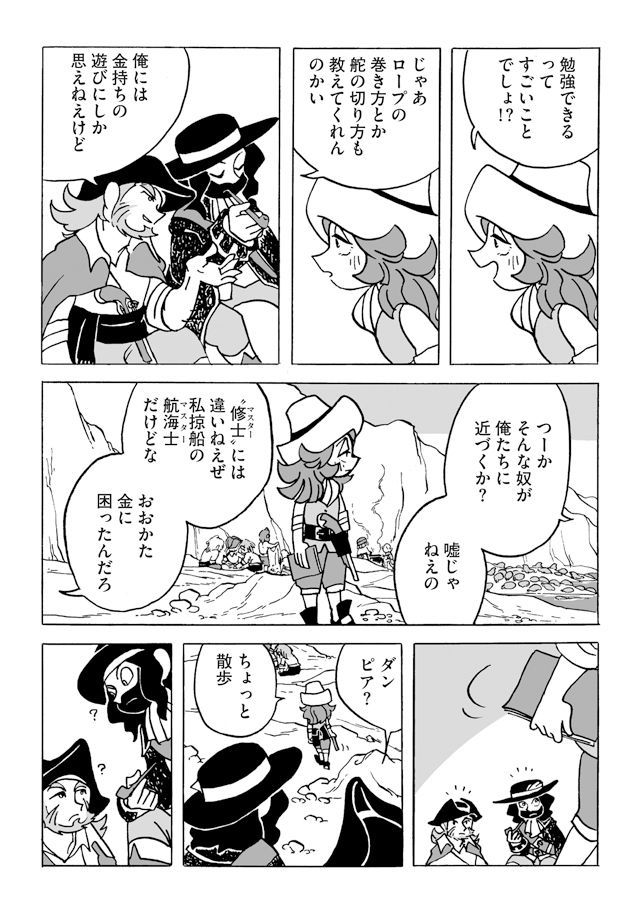 ダンピアのおいしい冒険 Chap 2 マトグロッソ イースト プレス