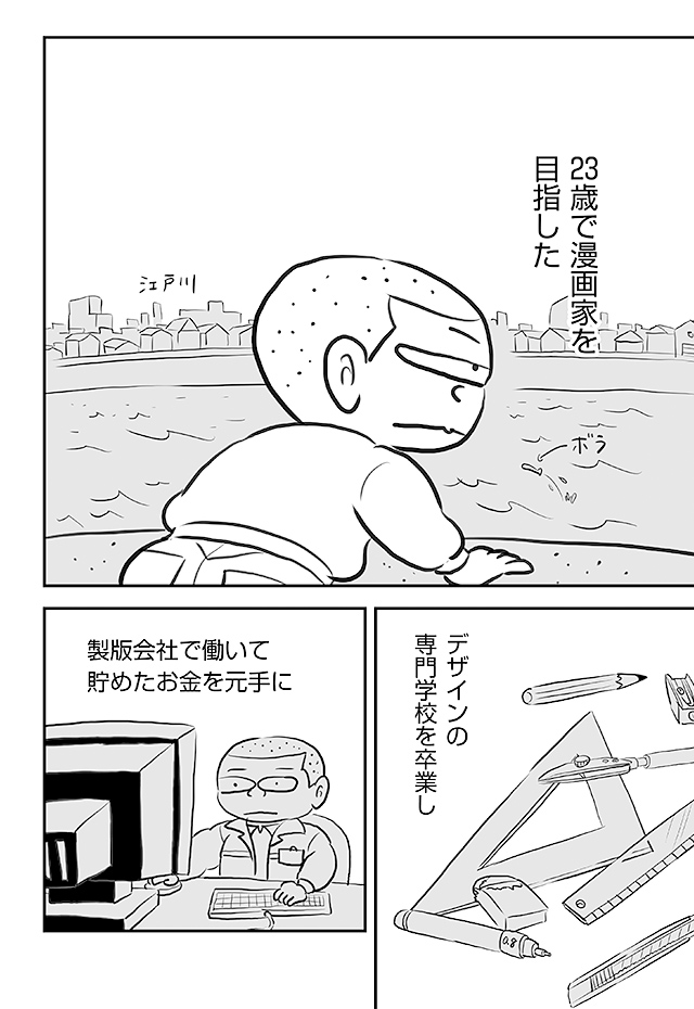 脱サラ41歳のマンガ家再挑戦―王様ランキングがバズるまで』03 