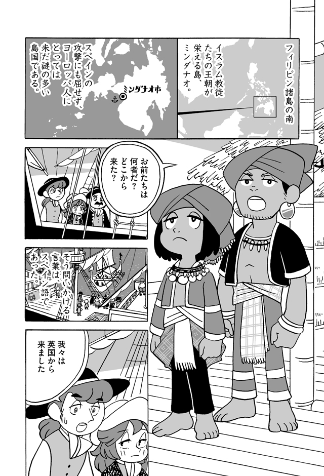 ダンピアのおいしい冒険 Chap 29 マトグロッソ イースト プレス