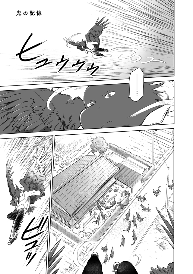 となりの妖怪さん 春 その18 鬼の記憶 マトグロッソ イースト プレス