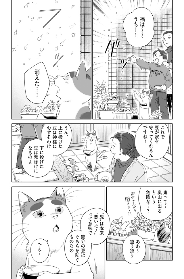 となりの妖怪さん 春 その1 みんなの節分とお守り マトグロッソ イースト プレス