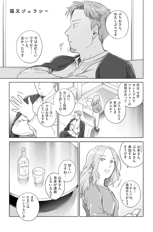 となりの妖怪さん 春 その10 猫又ジェラシー マトグロッソ イースト プレス