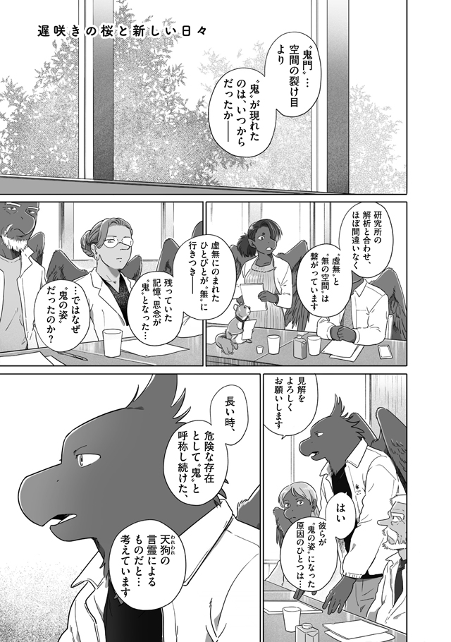 となりの妖怪さん 春 その23 遅咲きの桜と新しい日々 マトグロッソ イースト プレス