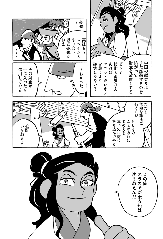 ダンピアのおいしい冒険 Chap 34 マトグロッソ イースト プレス