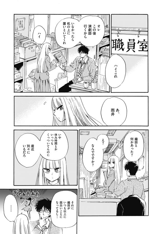 塩田先生と雨井ちゃん 告白 マトグロッソ イースト プレス